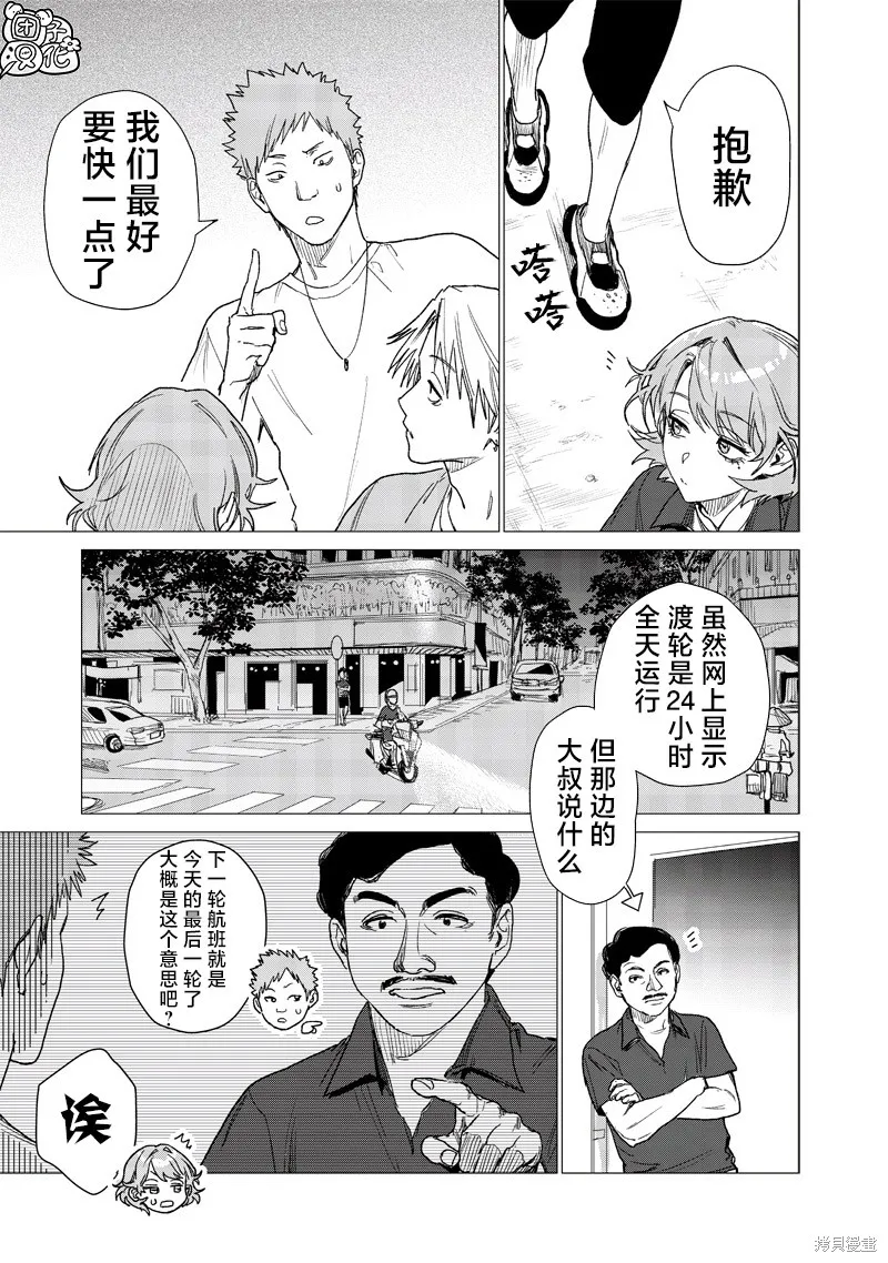 凌晨兩點的蠢女人,第12話,第13张