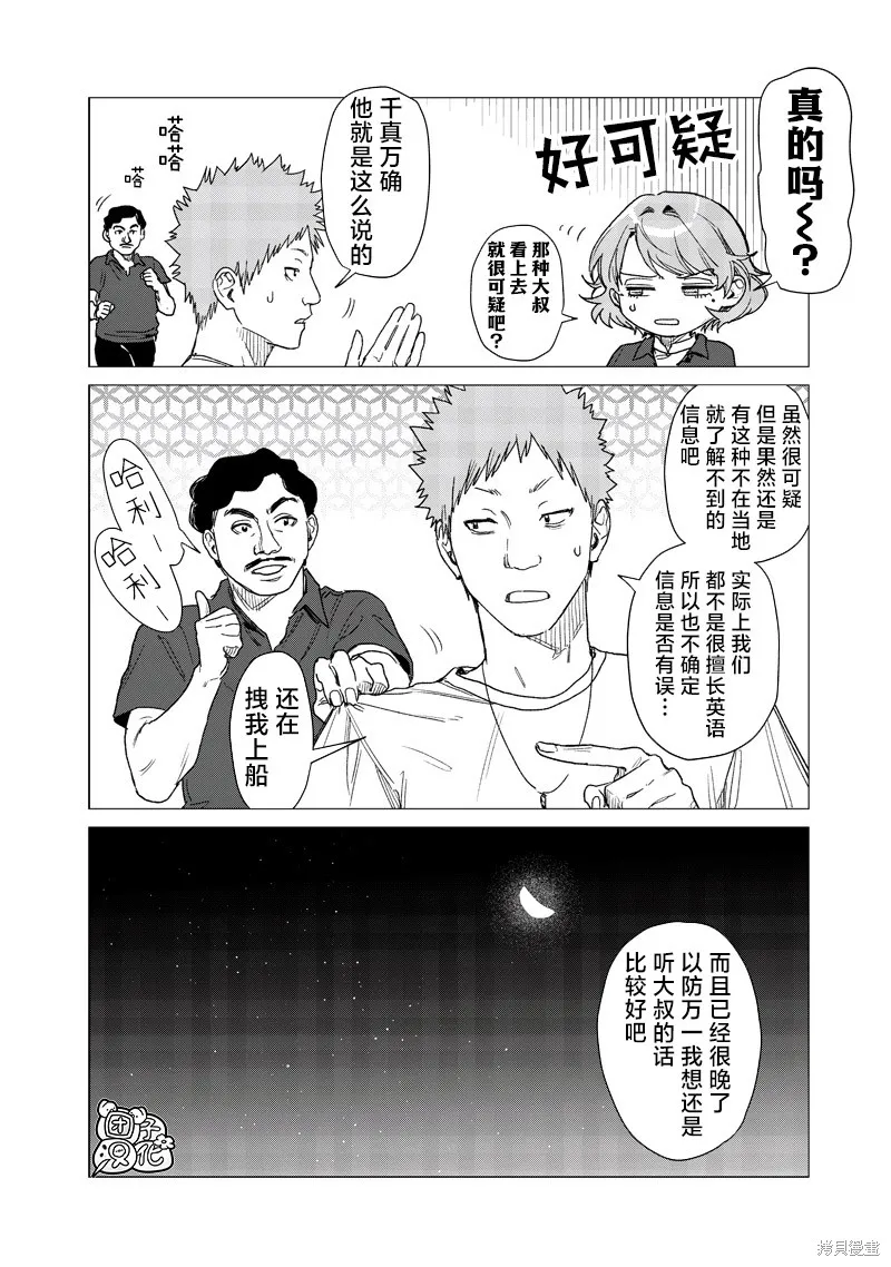 凌晨兩點的蠢女人,第12話,第14张