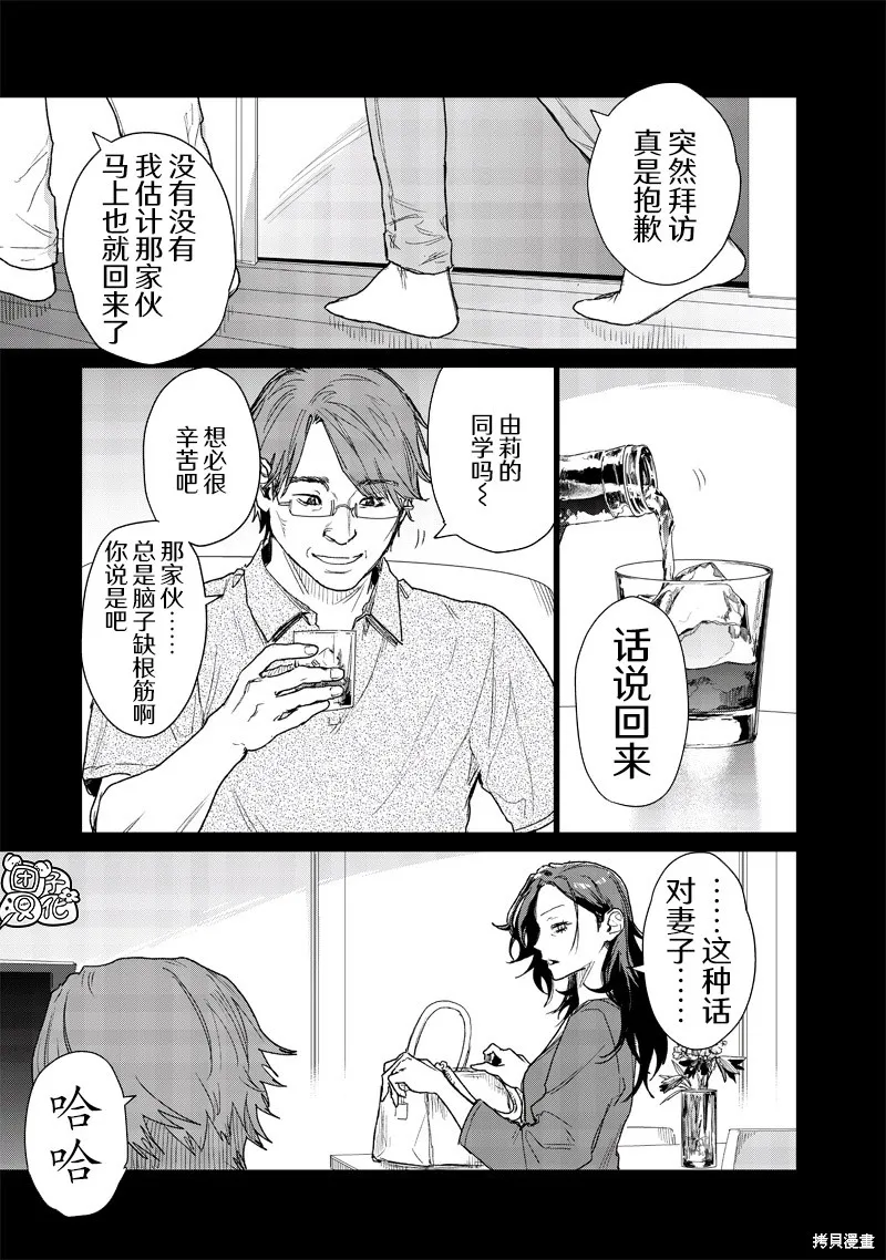 凌晨兩點的蠢女人,第12話,第3张