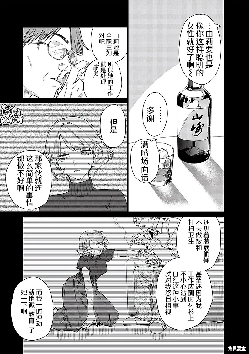 凌晨兩點的蠢女人,第12話,第5张