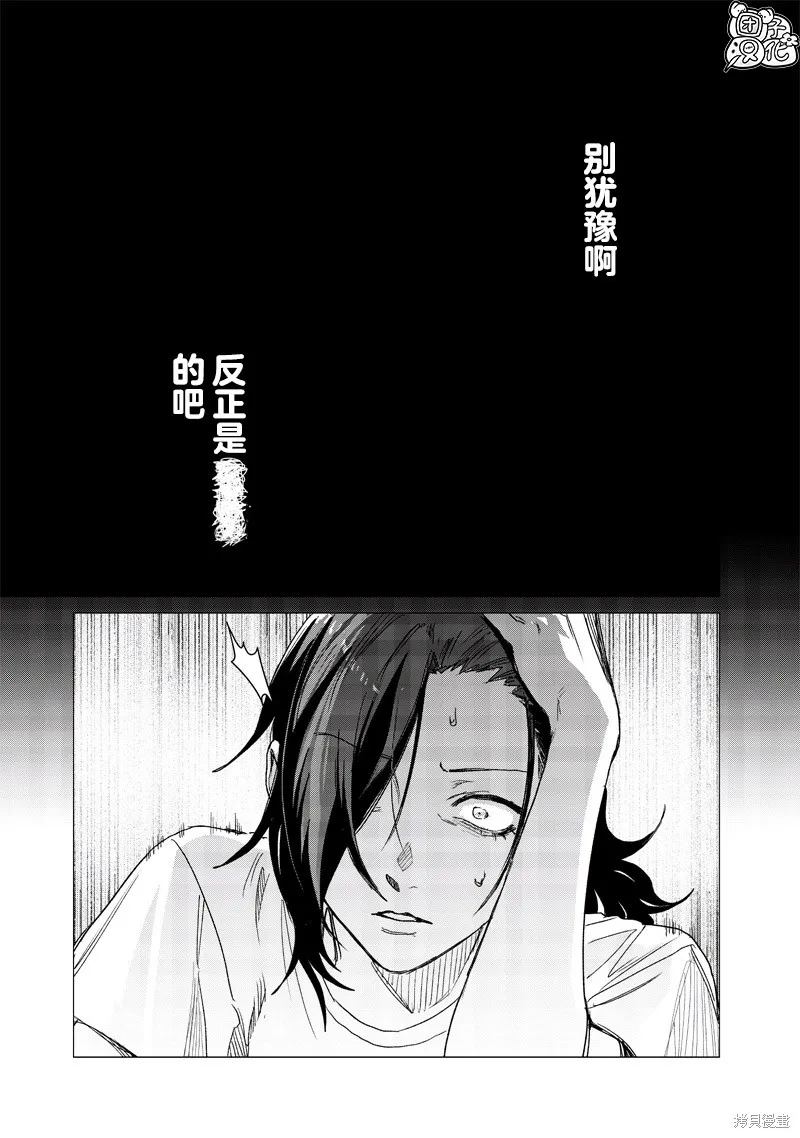 凌晨兩點的蠢女人,第12話,第9张