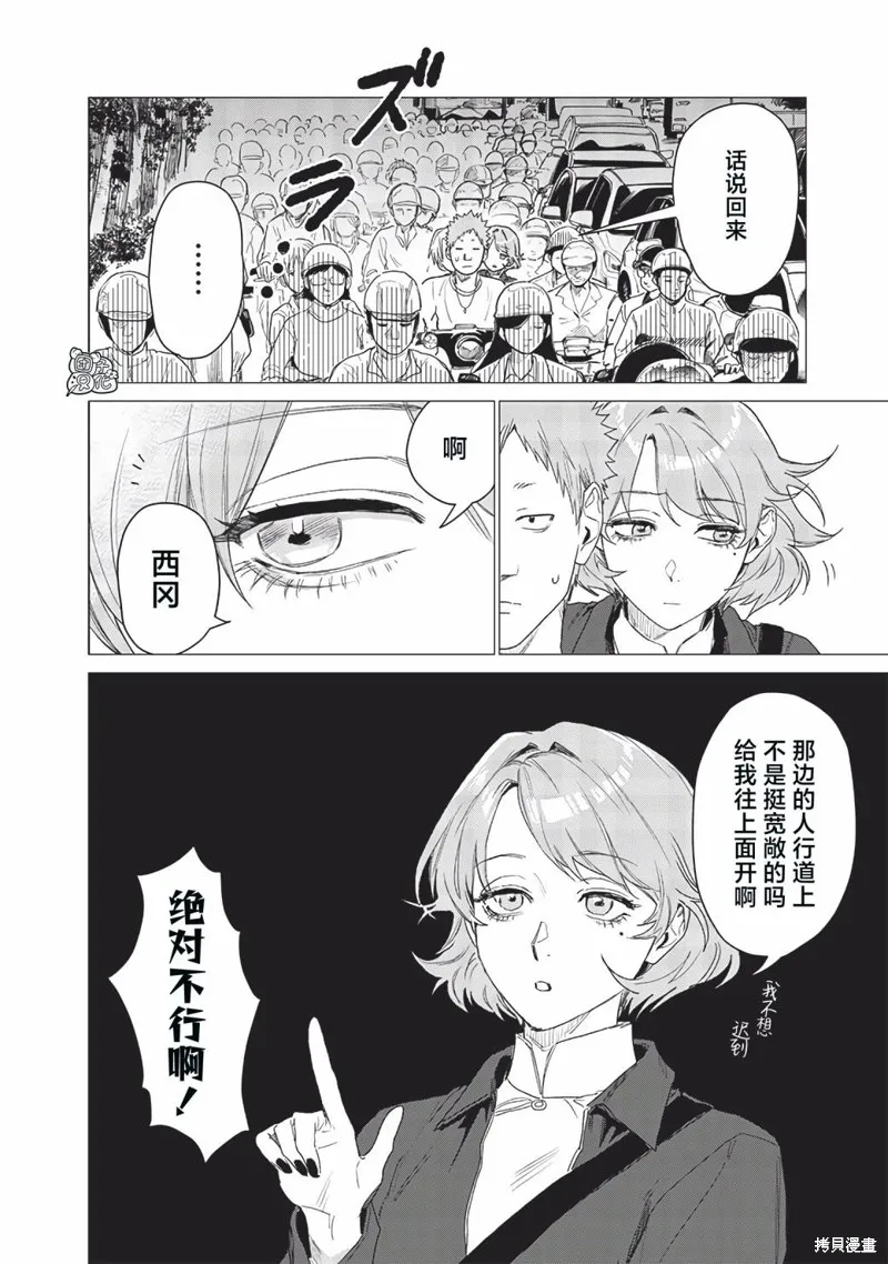凌晨兩點的蠢女人,第11話,第10张