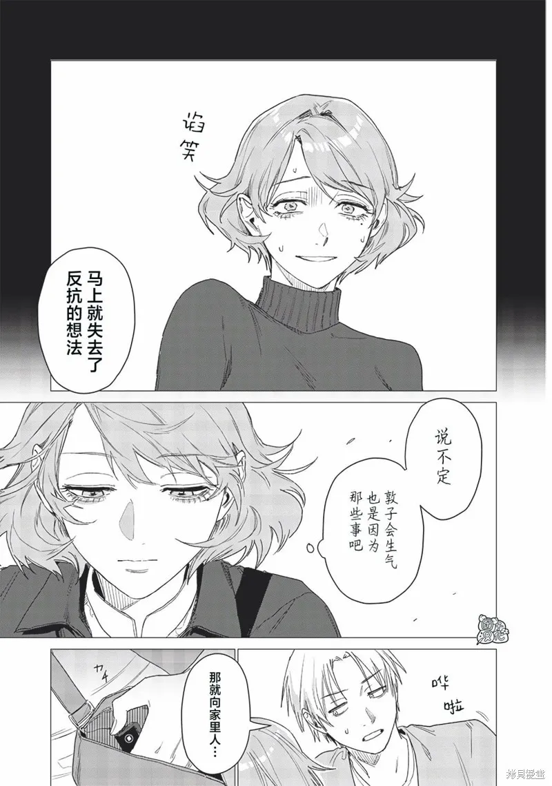 凌晨兩點的蠢女人,第11話,第13张