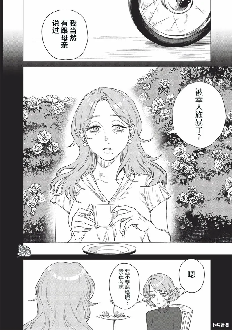 凌晨兩點的蠢女人,第11話,第14张