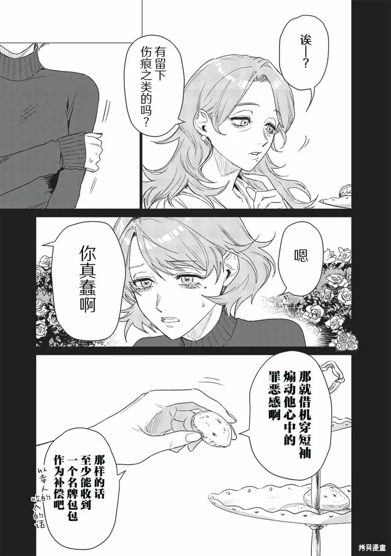 凌晨兩點的蠢女人,第11話,第15张