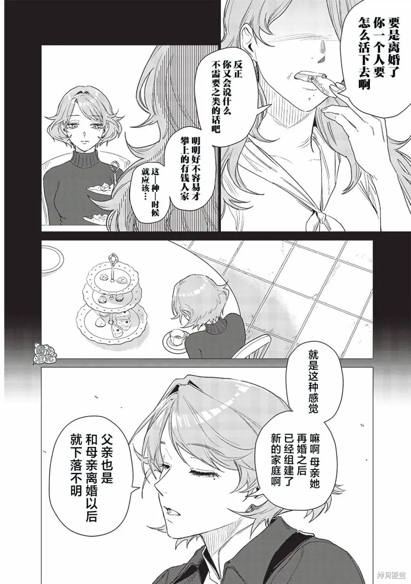 凌晨兩點的蠢女人,第11話,第16张