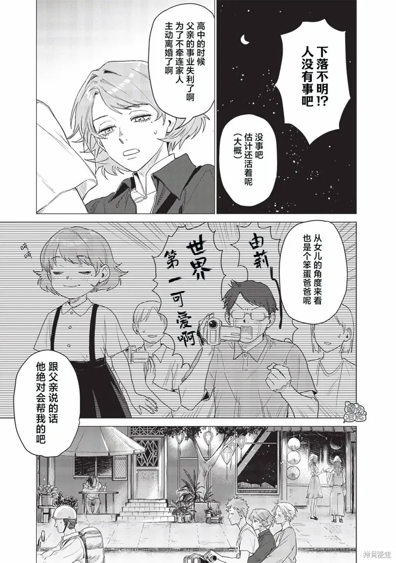 凌晨兩點的蠢女人,第11話,第17张