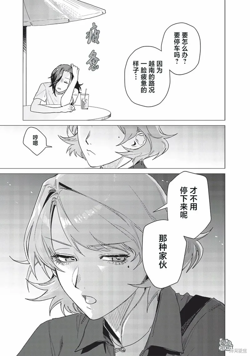 凌晨兩點的蠢女人,第11話,第19张
