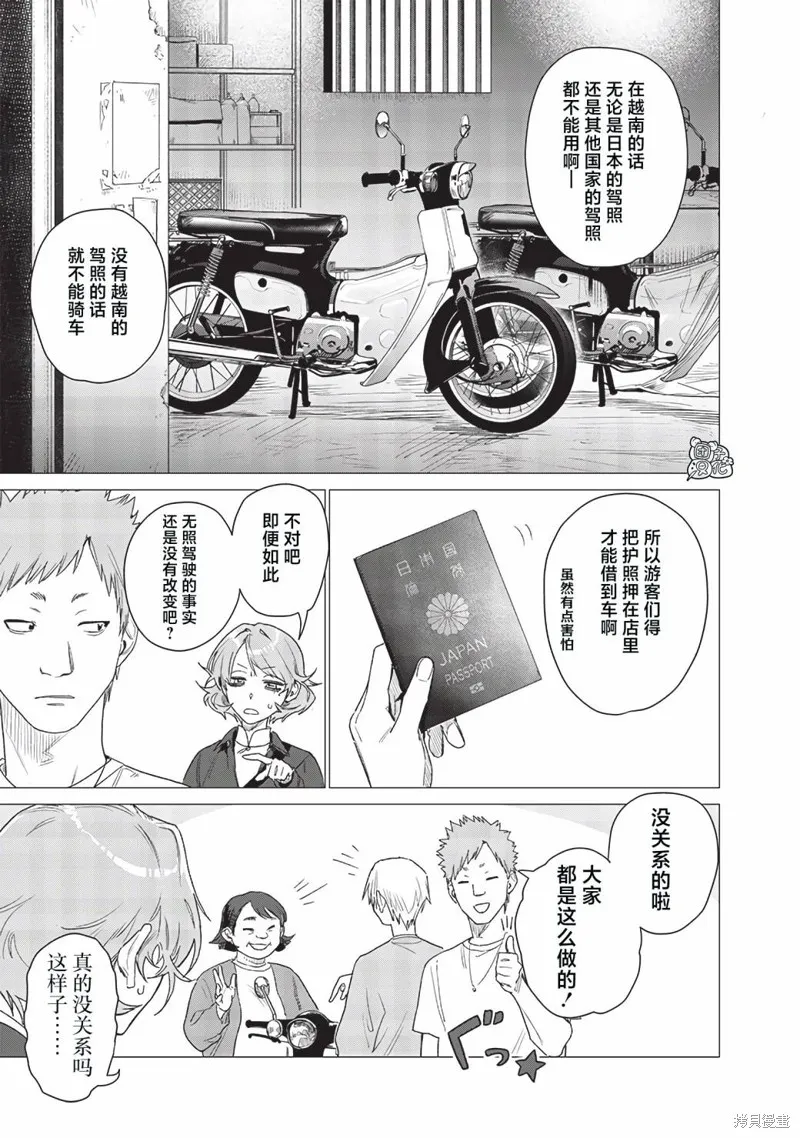 凌晨兩點的蠢女人,第11話,第3张