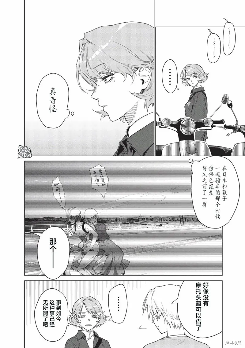 凌晨兩點的蠢女人,第11話,第4张