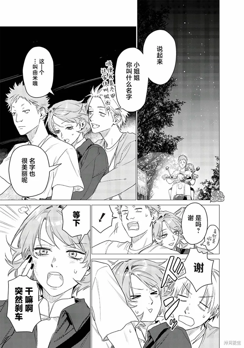 凌晨兩點的蠢女人,第11話,第7张