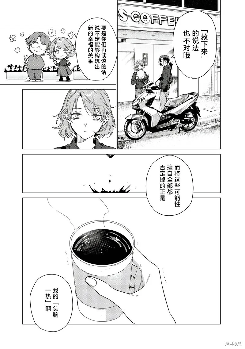 凌晨兩點的蠢女人,第15話,第11张