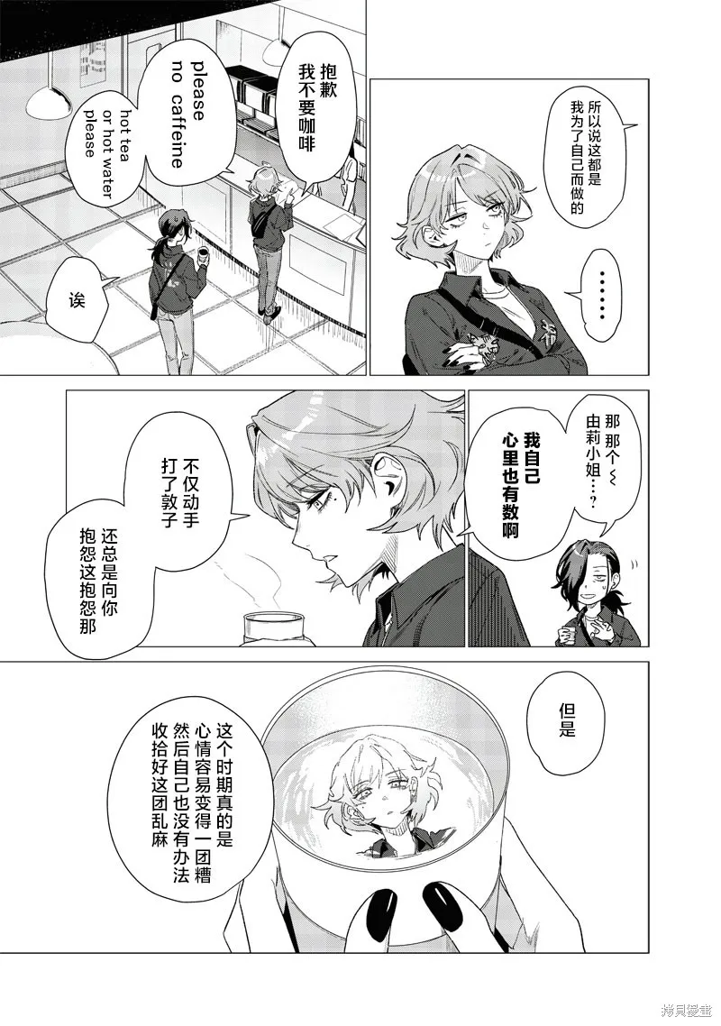 凌晨兩點的蠢女人,第15話,第13张