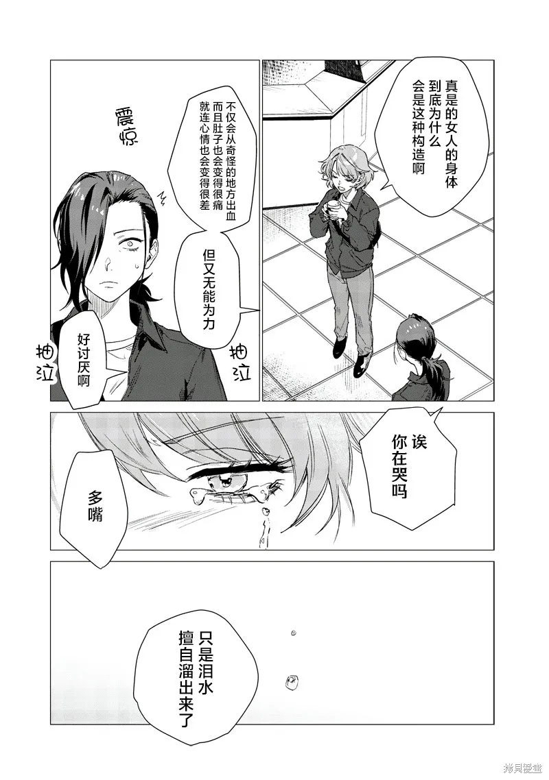 凌晨兩點的蠢女人,第15話,第15张