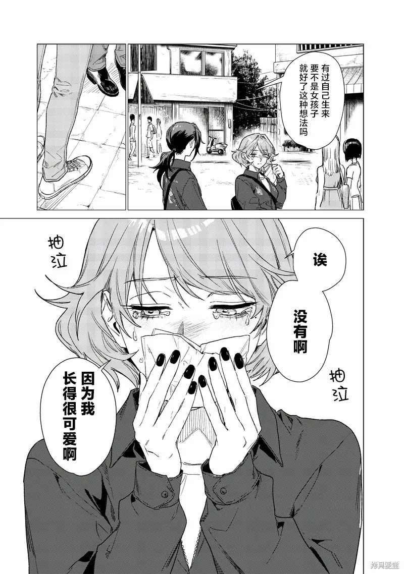 凌晨兩點的蠢女人,第15話,第17张
