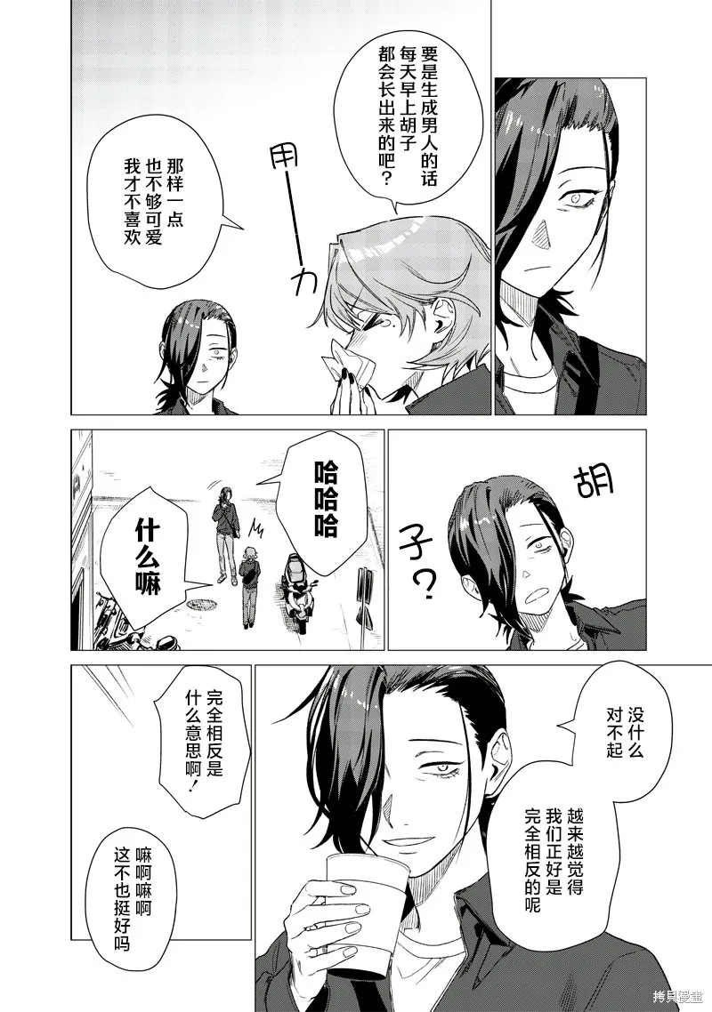 凌晨兩點的蠢女人,第15話,第18张