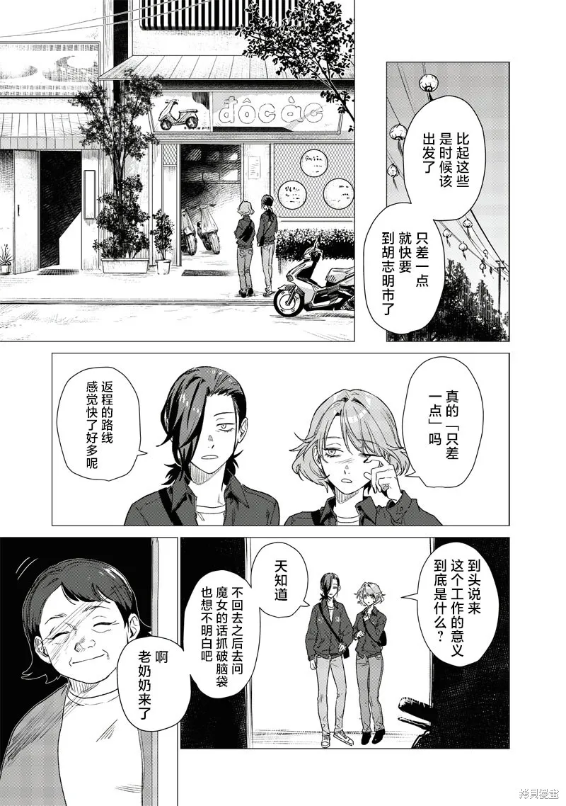 凌晨兩點的蠢女人,第15話,第19张
