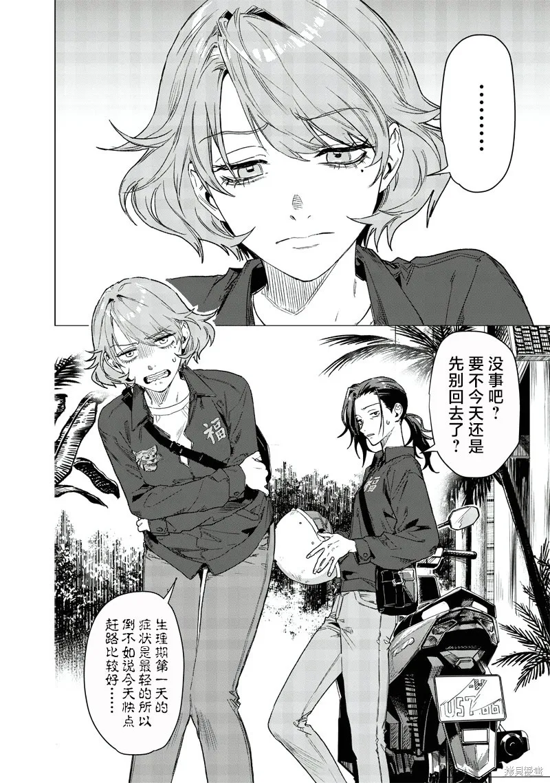 凌晨兩點的蠢女人,第15話,第2张