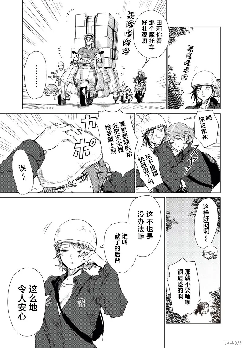 凌晨兩點的蠢女人,第15話,第5张