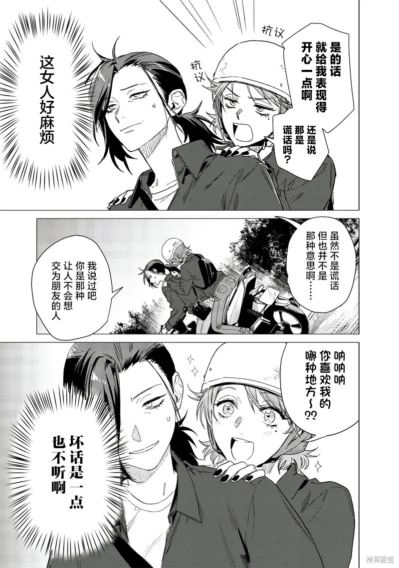 凌晨兩點的蠢女人,第15話,第7张