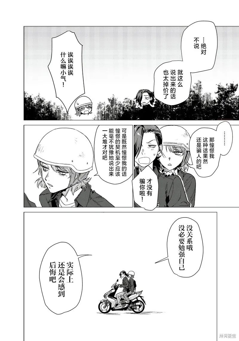 凌晨兩點的蠢女人,第15話,第8张