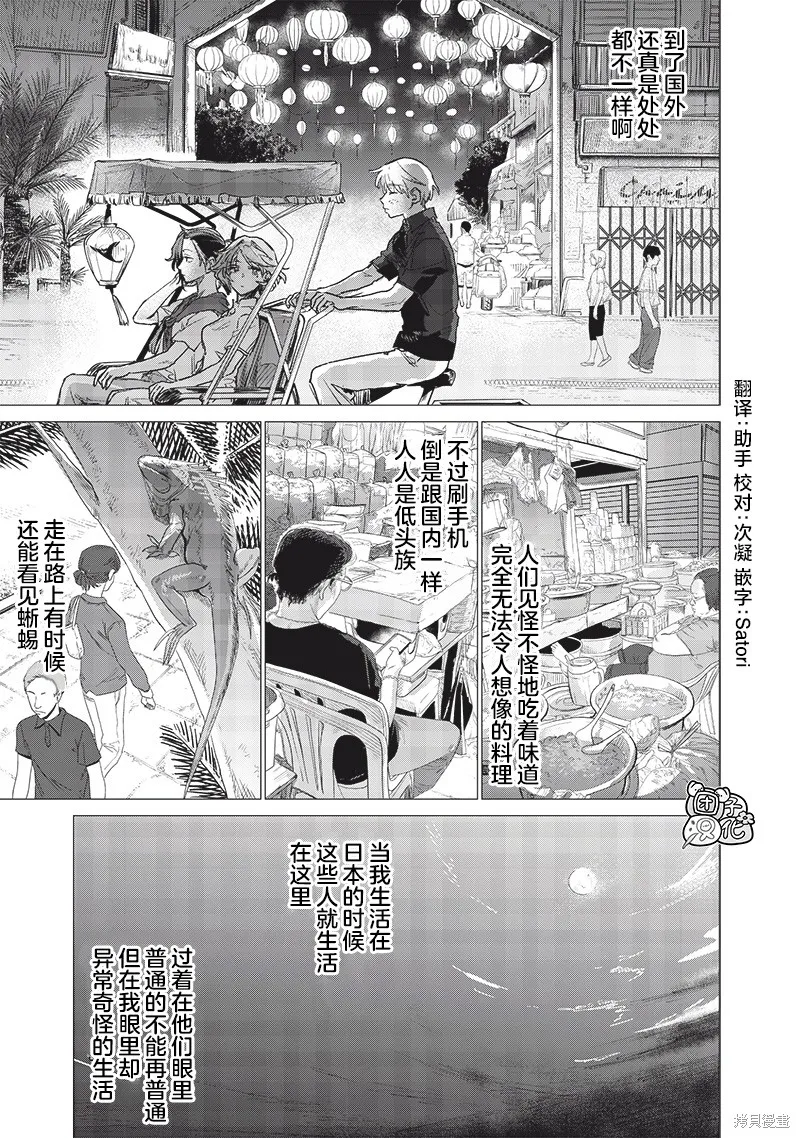 凌晨兩點的蠢女人,第05話,第1张