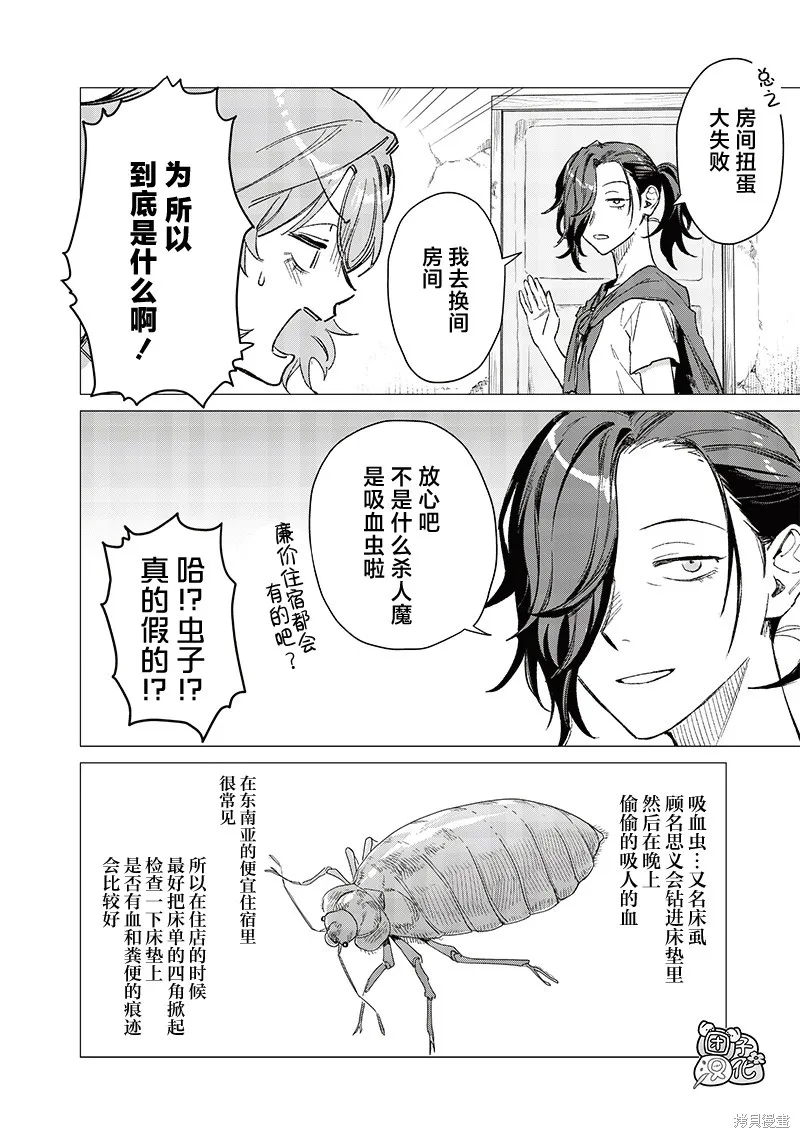 凌晨兩點的蠢女人,第05話,第10张
