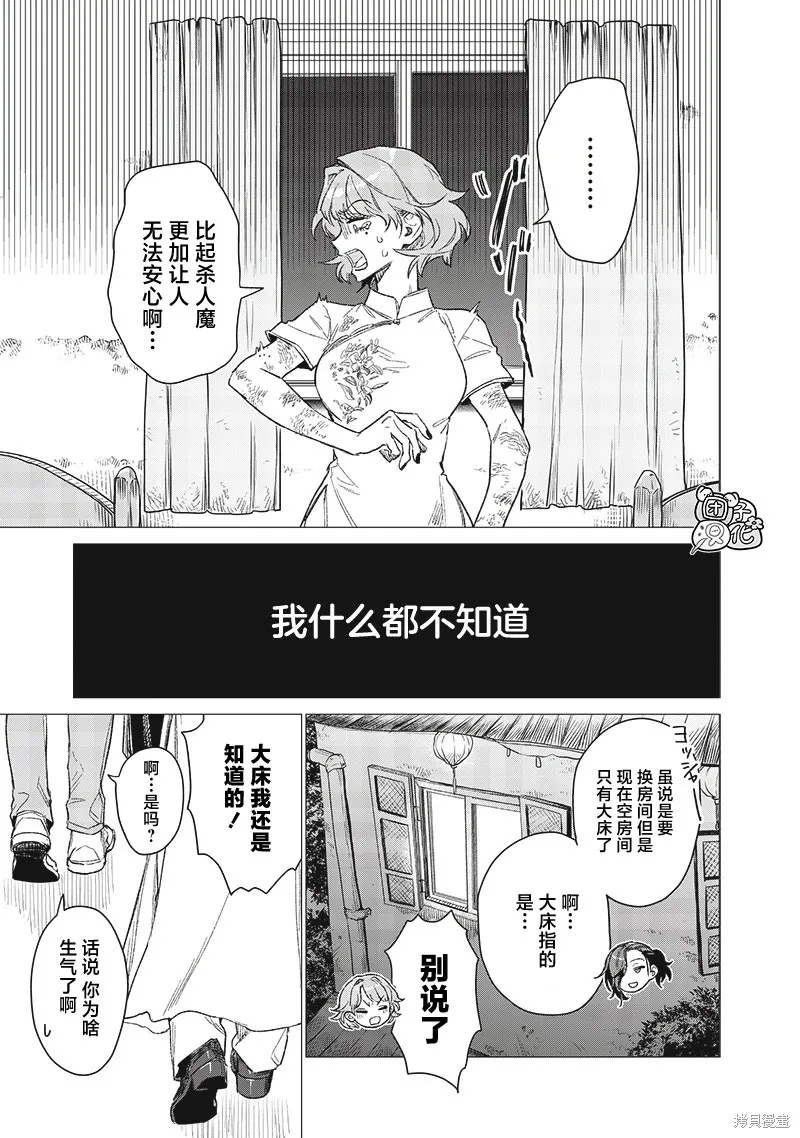 凌晨兩點的蠢女人,第05話,第11张