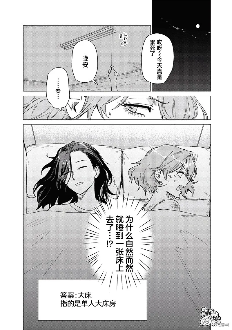 凌晨兩點的蠢女人,第05話,第12张
