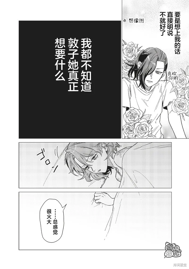 凌晨兩點的蠢女人,第05話,第14张