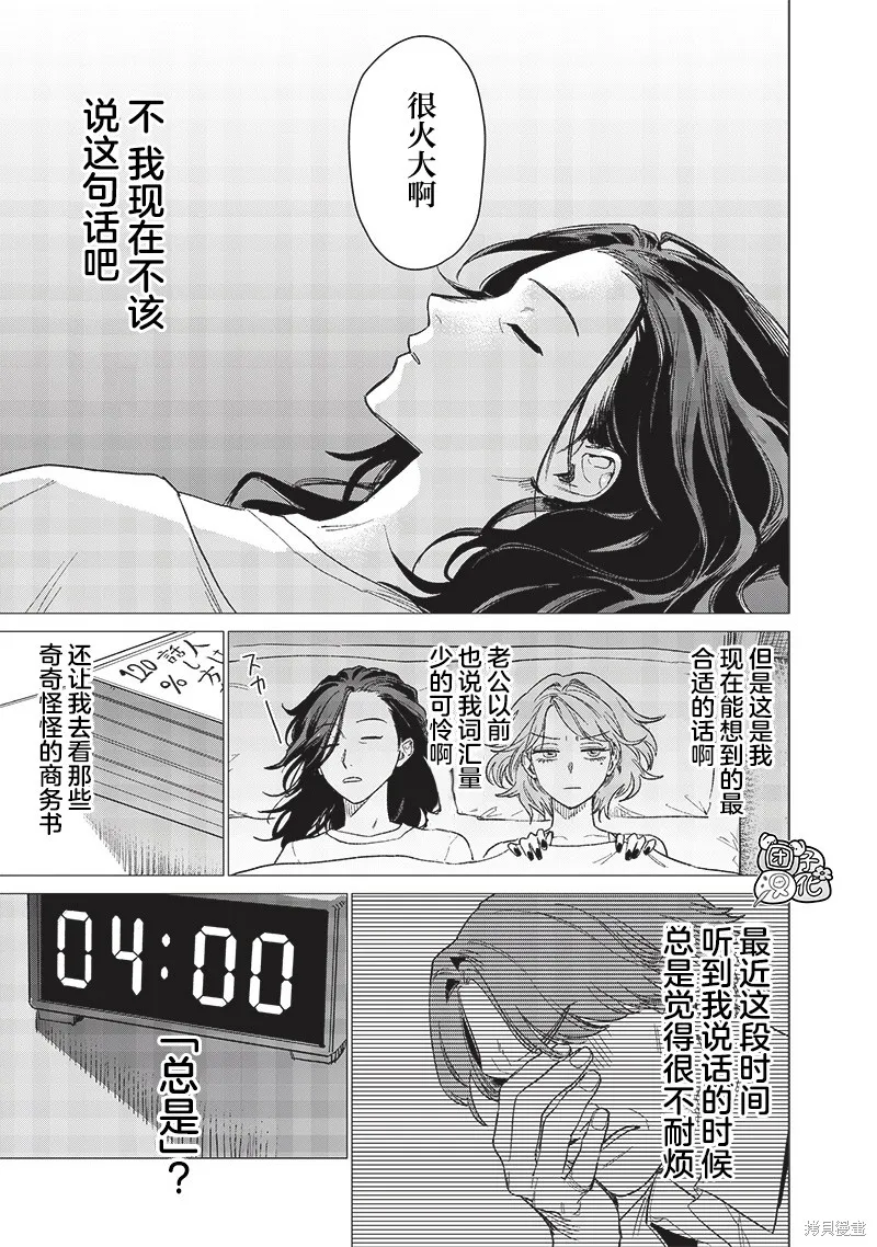 凌晨兩點的蠢女人,第05話,第15张