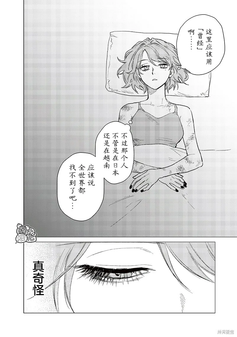 凌晨兩點的蠢女人,第05話,第16张