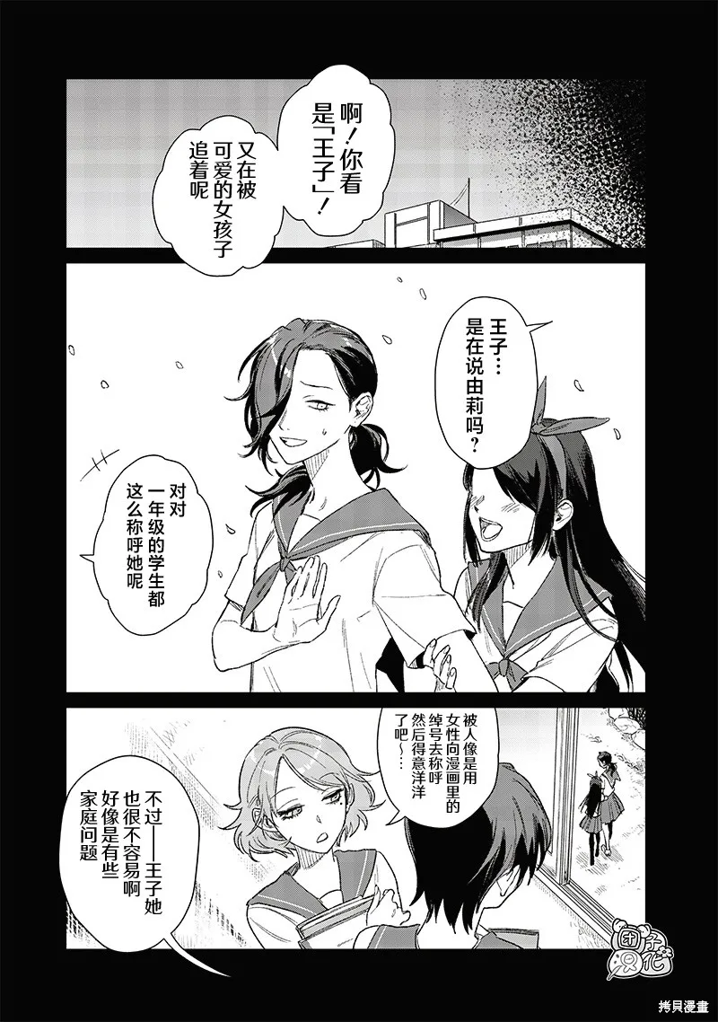 凌晨兩點的蠢女人,第05話,第17张