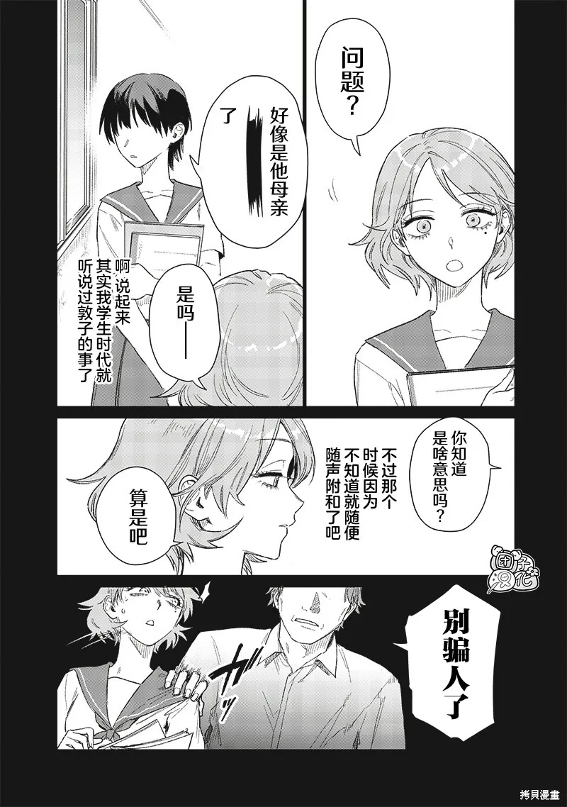 凌晨兩點的蠢女人,第05話,第18张
