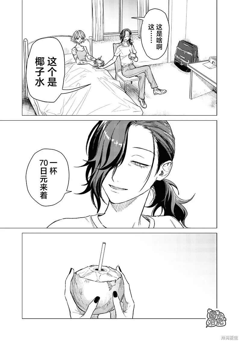 凌晨兩點的蠢女人,第05話,第21张