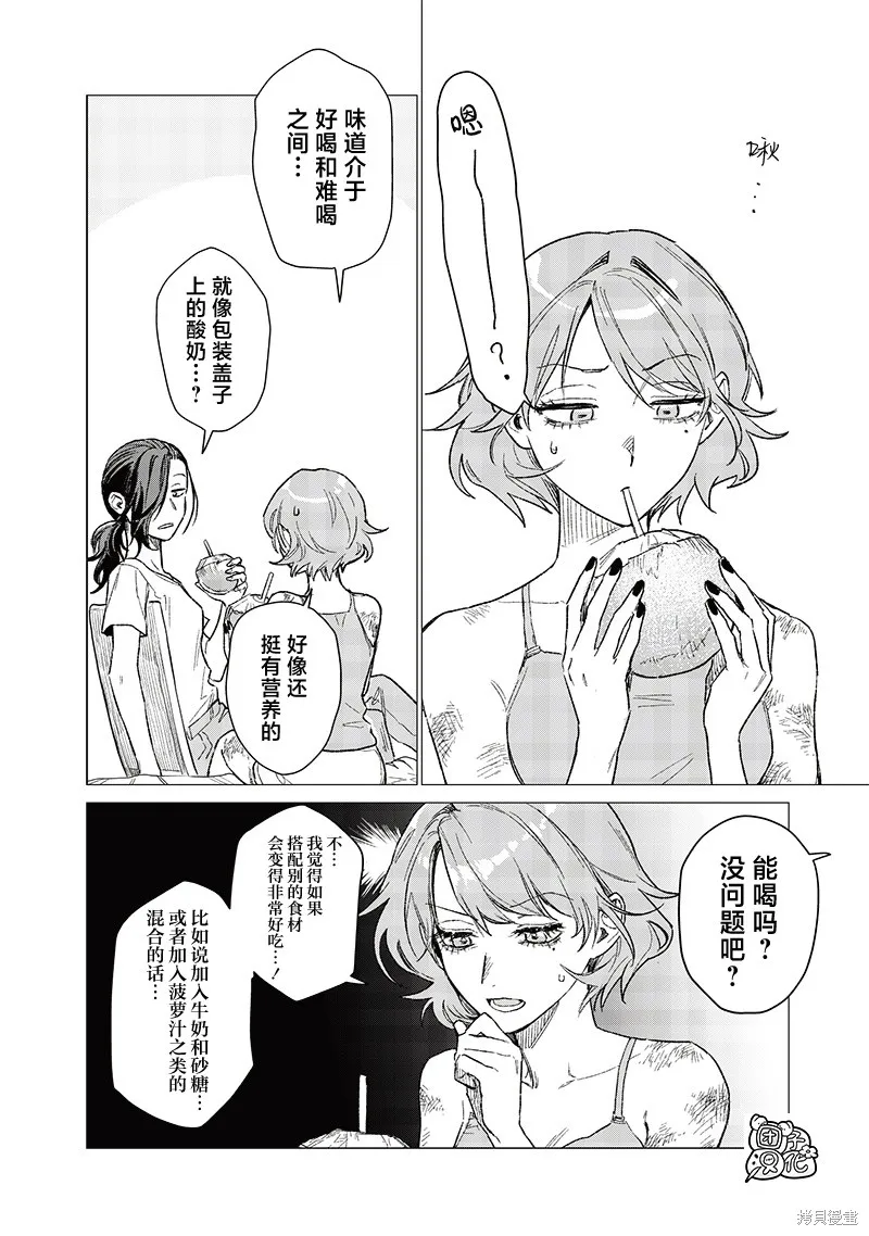 凌晨兩點的蠢女人,第05話,第22张