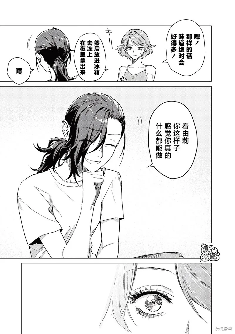 凌晨兩點的蠢女人,第05話,第23张