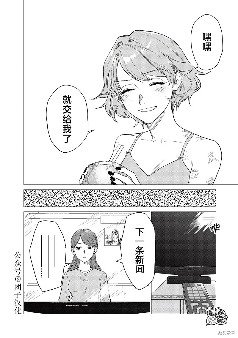 凌晨兩點的蠢女人,第05話,第24张