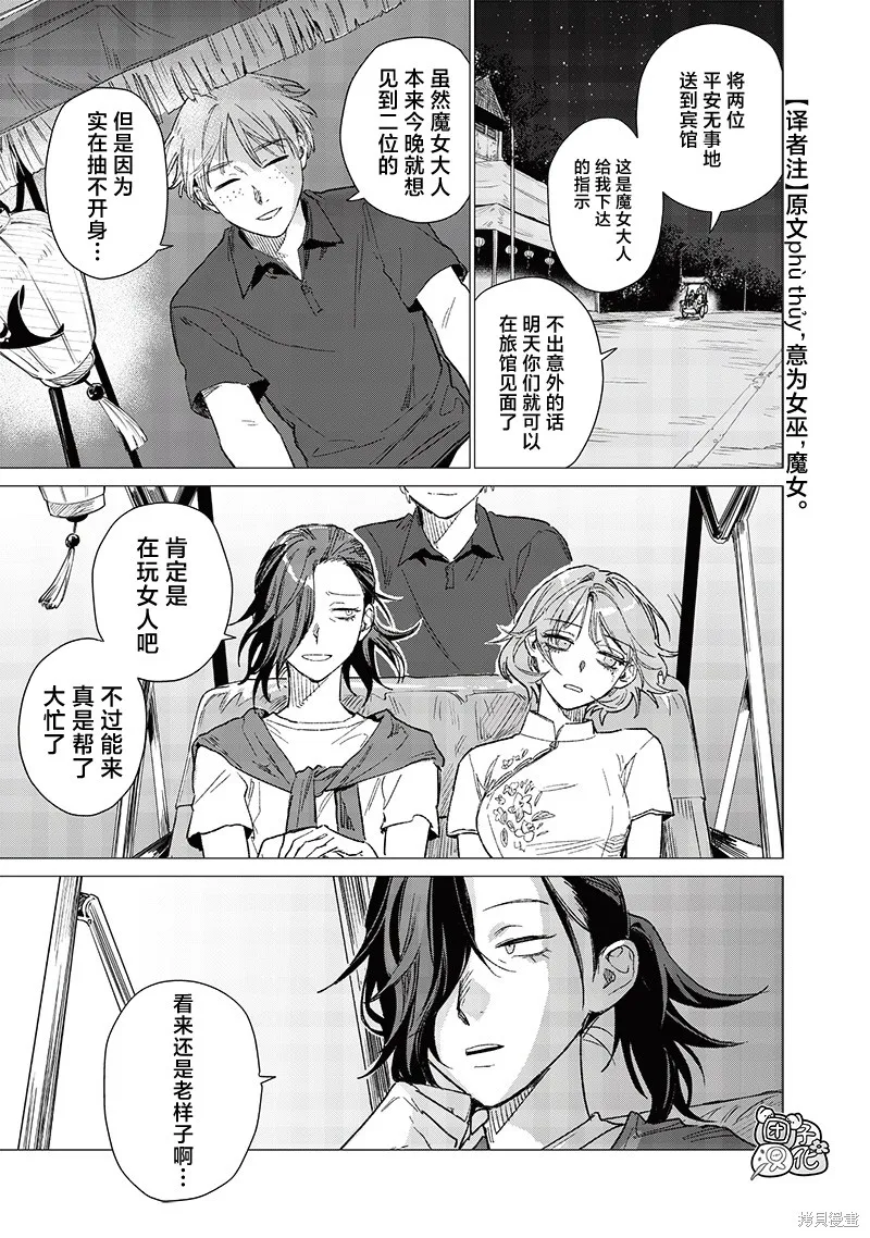 凌晨兩點的蠢女人,第05話,第3张