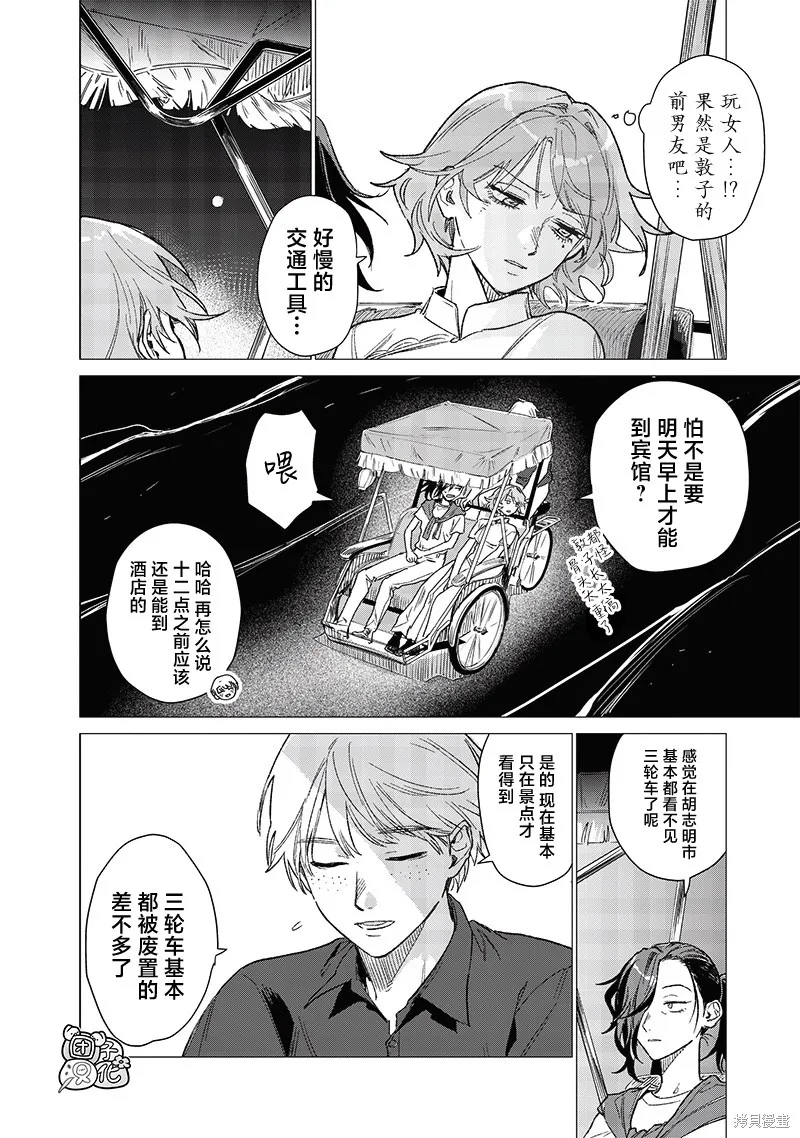 凌晨兩點的蠢女人,第05話,第4张