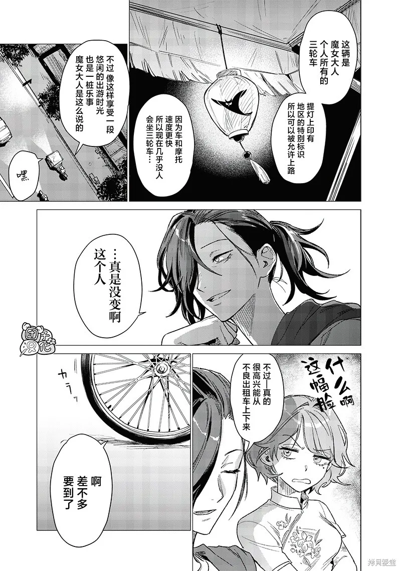 凌晨兩點的蠢女人,第05話,第5张