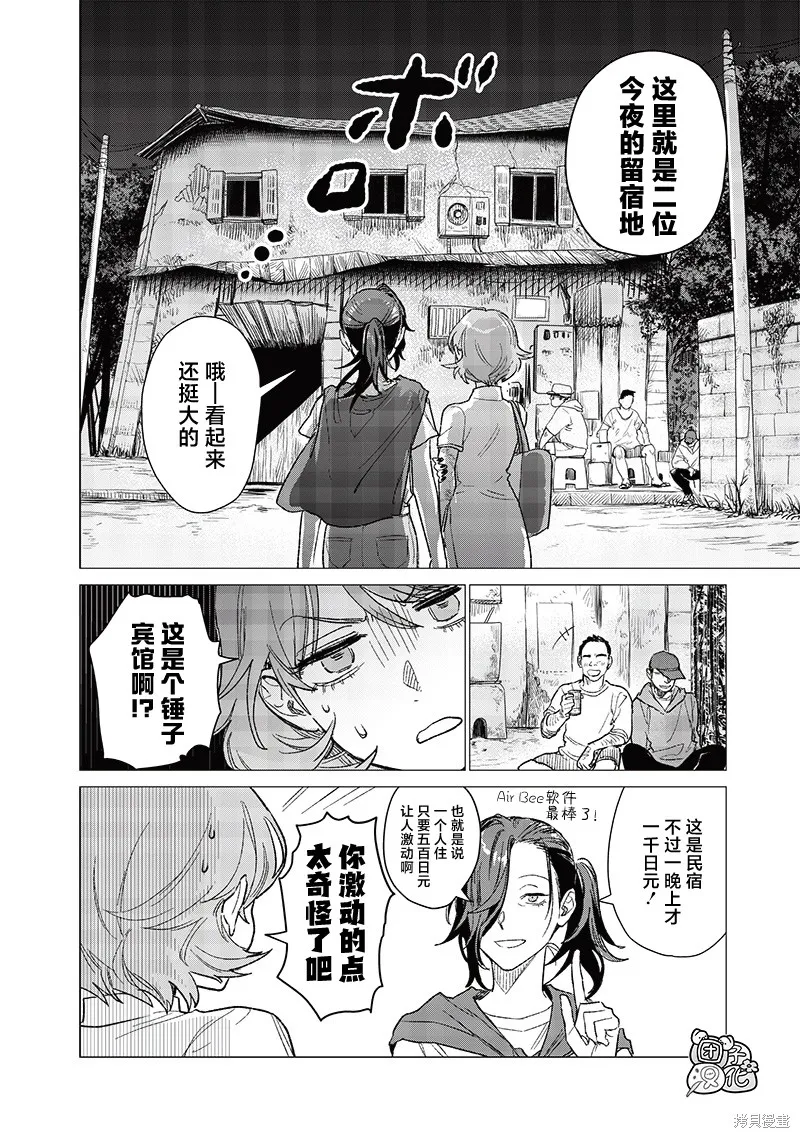 凌晨兩點的蠢女人,第05話,第6张