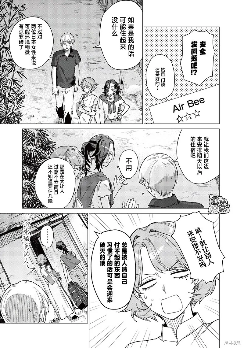 凌晨兩點的蠢女人,第05話,第7张