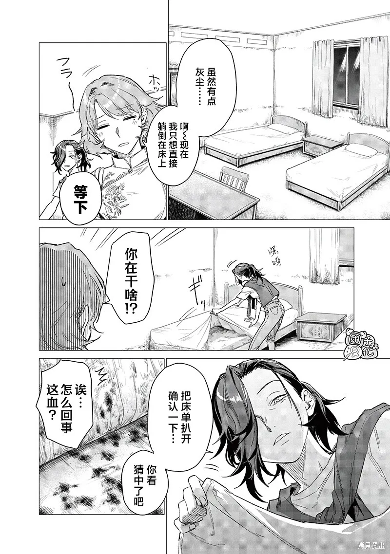 凌晨兩點的蠢女人,第05話,第8张