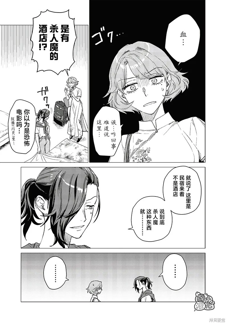 凌晨兩點的蠢女人,第05話,第9张