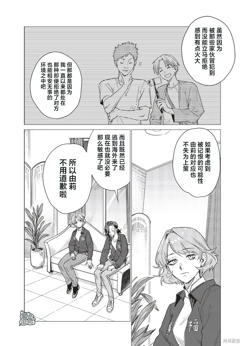 凌晨兩點的蠢女人,第13話,第14张