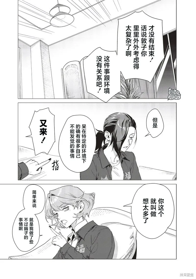 凌晨兩點的蠢女人,第13話,第17张