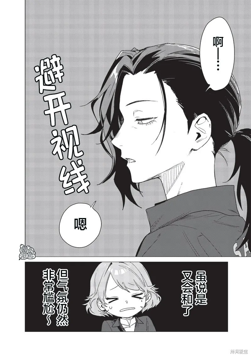 凌晨兩點的蠢女人,第13話,第2张
