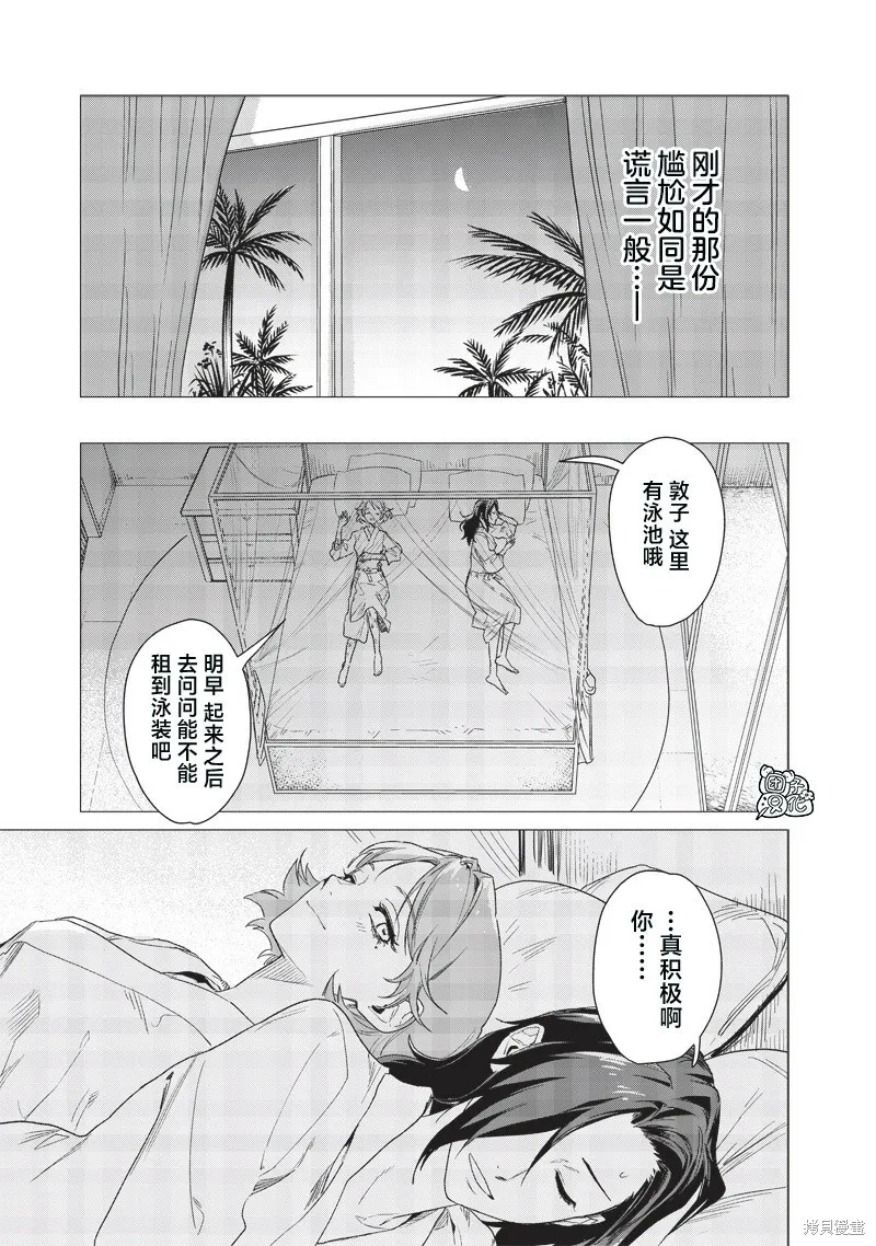 凌晨兩點的蠢女人,第13話,第23张