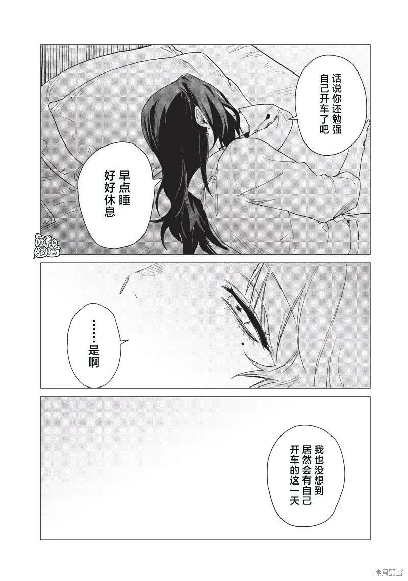 凌晨兩點的蠢女人,第13話,第24张